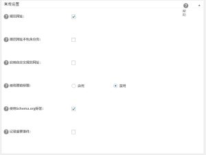 All in One SEO Pack常规设置