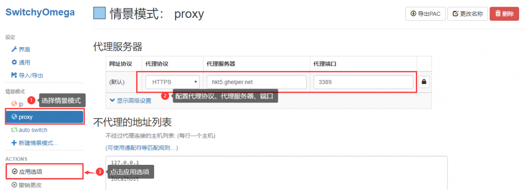 配置SwitchyOmega代理模式
